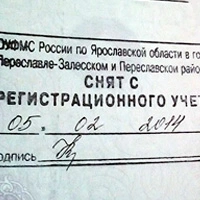 Как можно выписать человека?