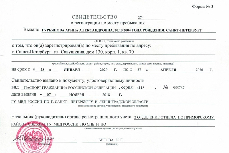 Место пребывания
