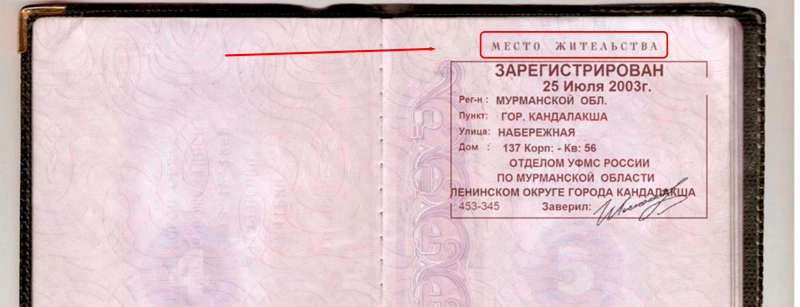 Место жительства