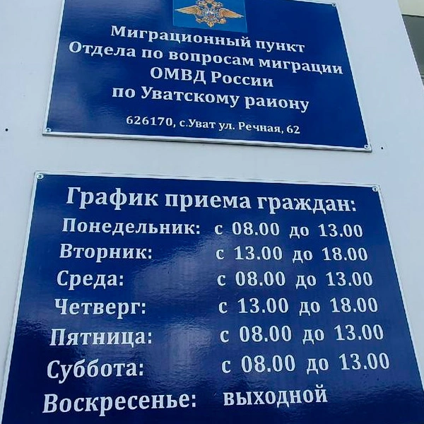 Миграционный пункт