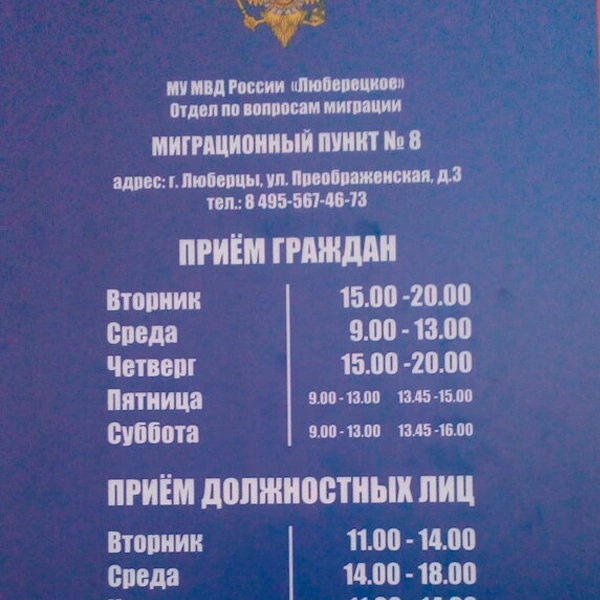 Миграционный пункт