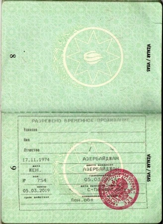 Разрешение на временное проживание