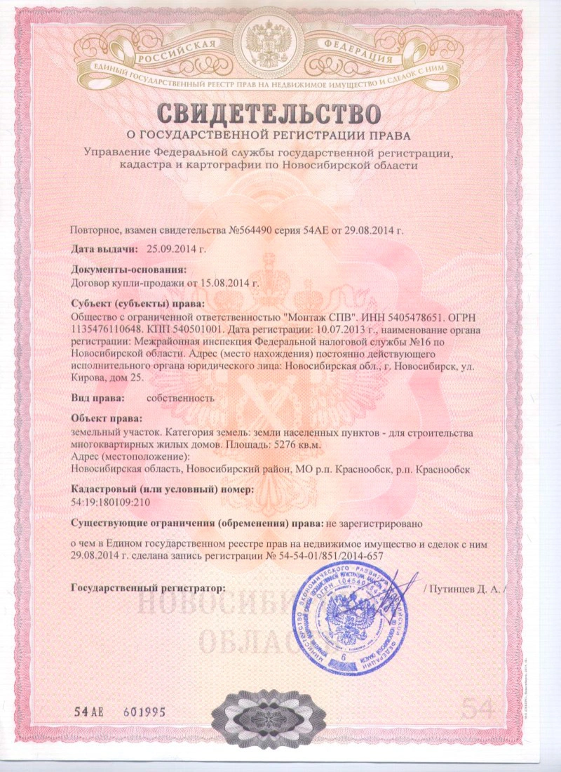 Домовая книга