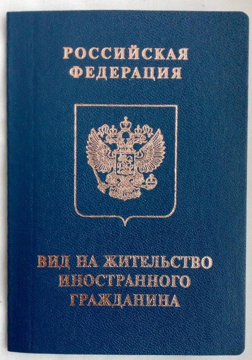 ВНЖ