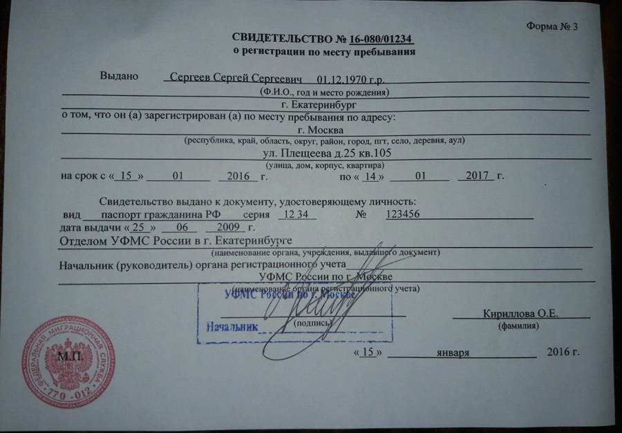 Временная регистрация