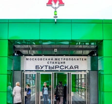 метро Бутырская