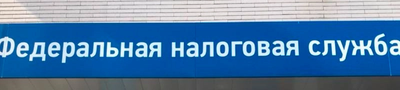 Прописка в Москве для налоговой