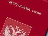 Федеральные Законы РФ